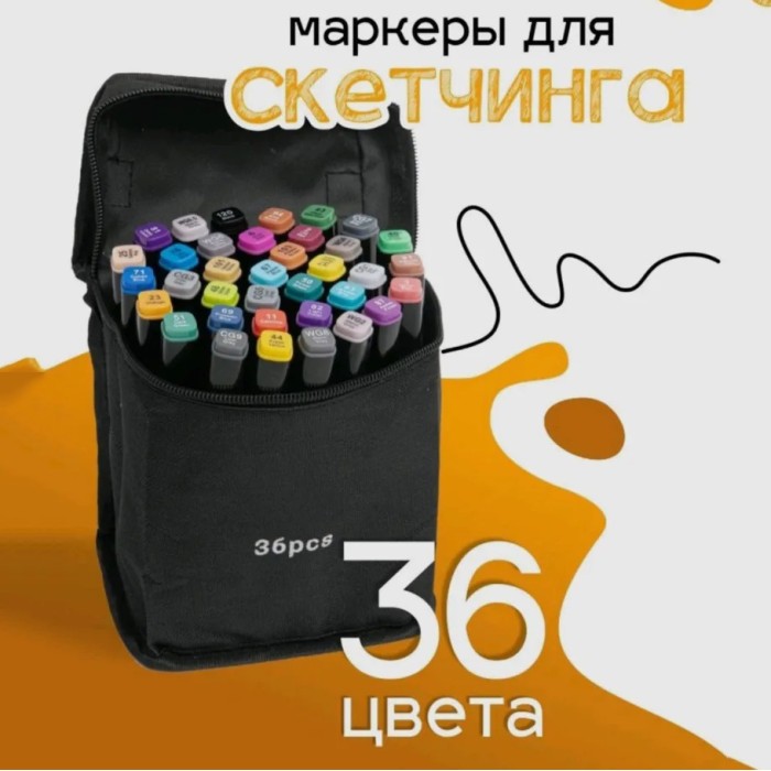 Набір маркерів в чохлі 36, Набір професійних маркерів для малювання скетч LM-20