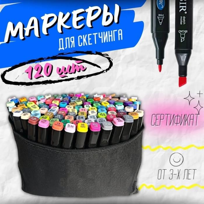 Якісні двосторонні спиртові маркери 120 шт, Набір двосторонніх маркерів AS-239 для дівчаток