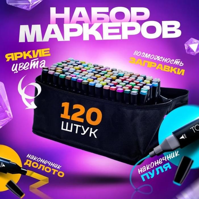 Набір двосторонніх маркерів sketch 120 шт, Двосторонні скетчмаркери KO-822 для малювання