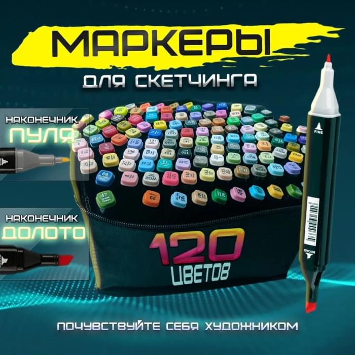 Маркери для дизайнерів 120 шт, Набір скретч маркерів, Двосторонні маркери TP-830 для творчості