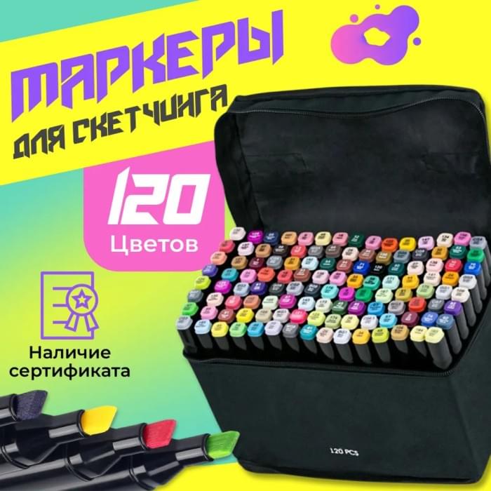 Набір фломастерів для скетчінгу 120 шт, Комплект двосторонніх маркерів, XM-893 Маркери TOUCH