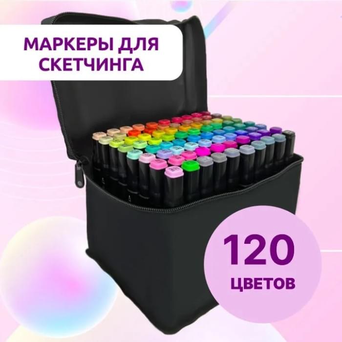 Набір фломастерів для скетчінгу 120 шт, Комплект двосторонніх маркерів, XM-893 Маркери TOUCH