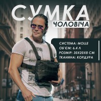 Чоловіча армійська сумка, Тактична сумка на груди, Тактична сумка меседжер чорна AB-94