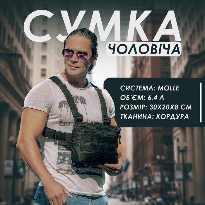 Чоловіча армійська сумка, Тактична сумка на груди, Тактична сумка меседжер чорна AB-94