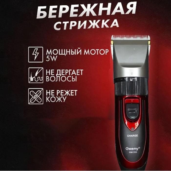 Підстригальна машинка GEMEI GM-550, Електрична машинка для стрижки, Стильна машинка KM-360 для стрижки
