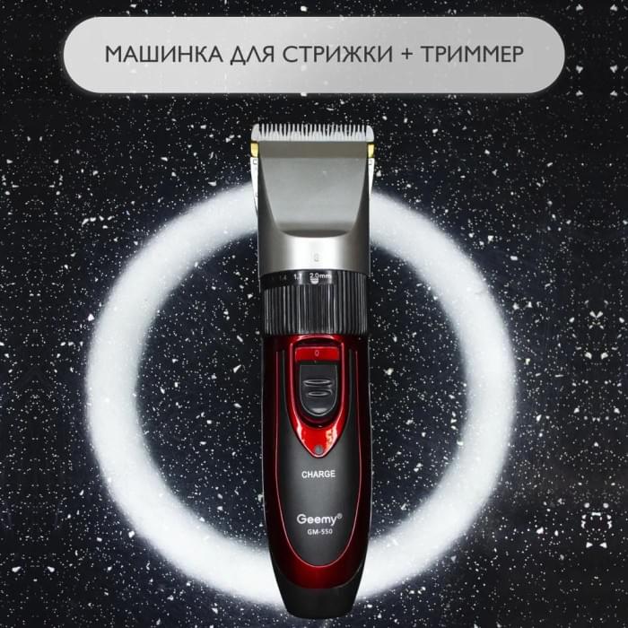 Чоловічий набір для стрижки волосся акумуляторний GEMEI GM-550, Тример для тіла EU-941 чоловічий топ