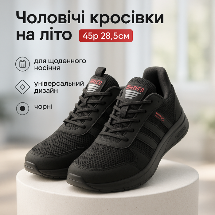 Літні кросівки з сітки чорного кольору 45р 28.5см