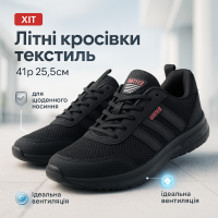 Літні кросівки українського виробництва чорного кольору 41р 25.5см