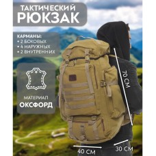 Армійський тактичний бойовий рюкзак 70 л, Армійський речовий похідний рюкзак, Рюкзак UH-871 для армії