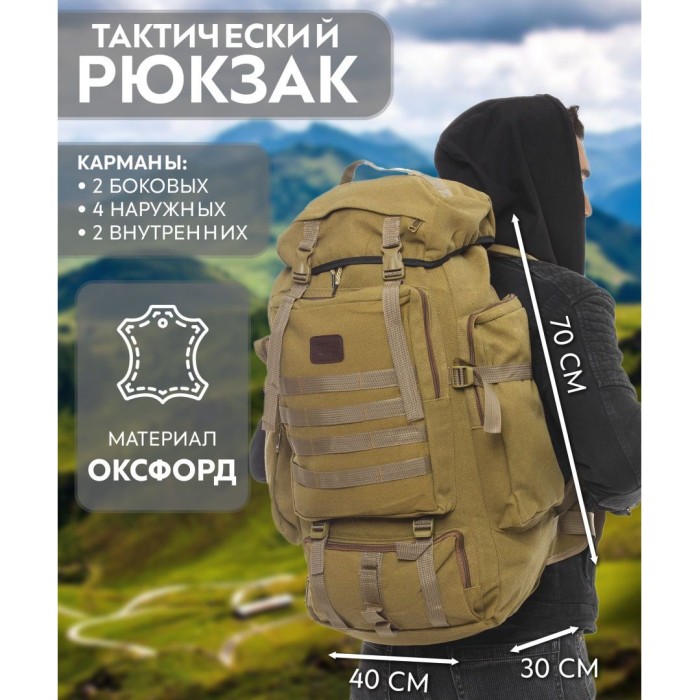 Армійський тактичний бойовий рюкзак 70 л, Армійський речовий похідний рюкзак, Рюкзак UH-871 для армії Армійський тактичний бойовий рюкзак 70 л, Армійський речовий похідний рюкзак, Рюкзак UH-871 для армії