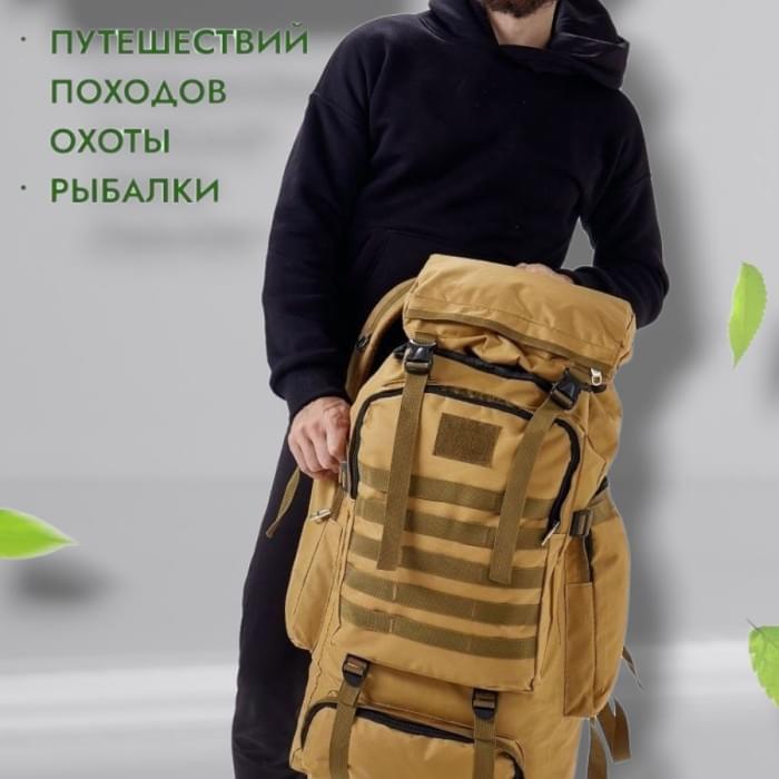 Армійський рюкзак для походу ЗСУ 70 л, Рюкзак тактичний солдатський похідний, Рюкзак WQ-781 військовий бойовий
