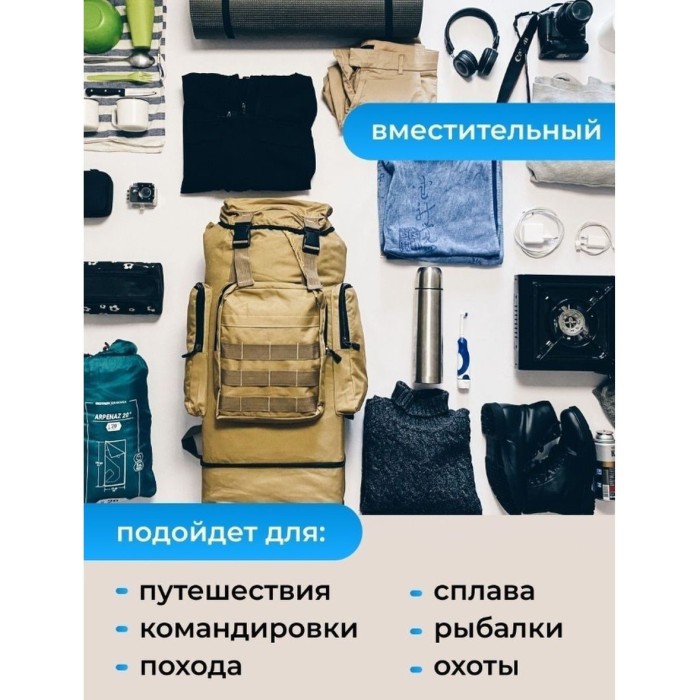 Рюкзак армійський для відпочинку ЗСУ 70 л, Тактичний військовий рюкзак койот, Тактичний RI-619 рюкзак ЗСУ
