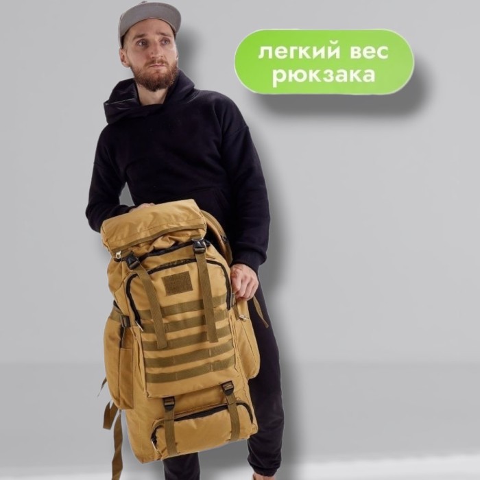 Рюкзак армійський для відпочинку ЗСУ 70 л, Тактичний військовий рюкзак койот, Тактичний RI-619 рюкзак ЗСУ