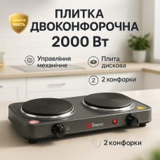 Електроплита для кухні з двома конфорками Domotec MS-5822 2000 Вт, Електроплита настільна дві конфорки IE-56