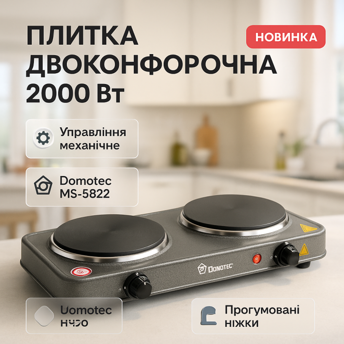 Плита побутова портативна, Електрична кухонна плита з двома дисками на стіл електрична IR-45