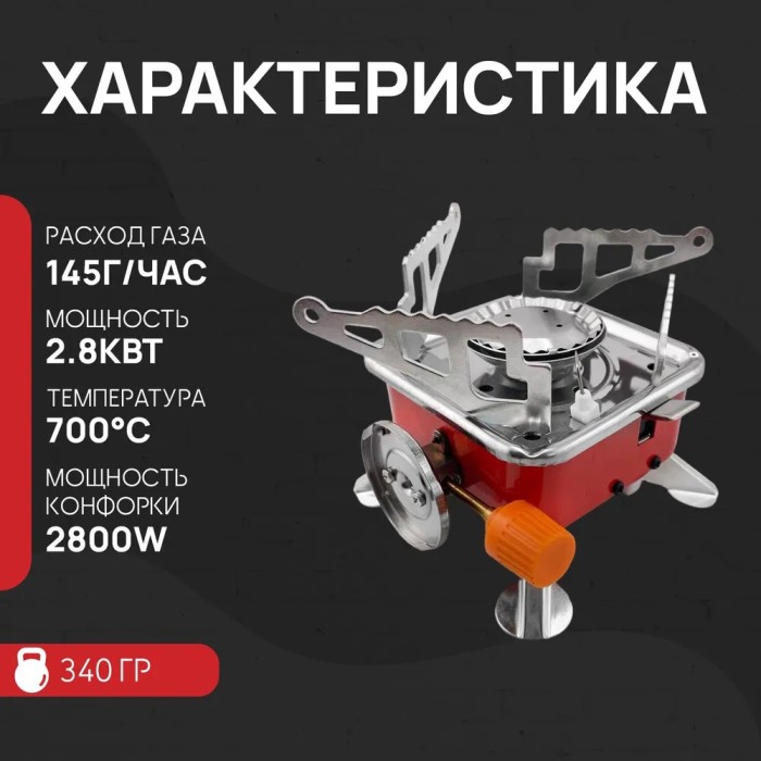 Газові настільні плити під газовий балон, Туристична переносна плита, Газовий пальник для кухні MP-57