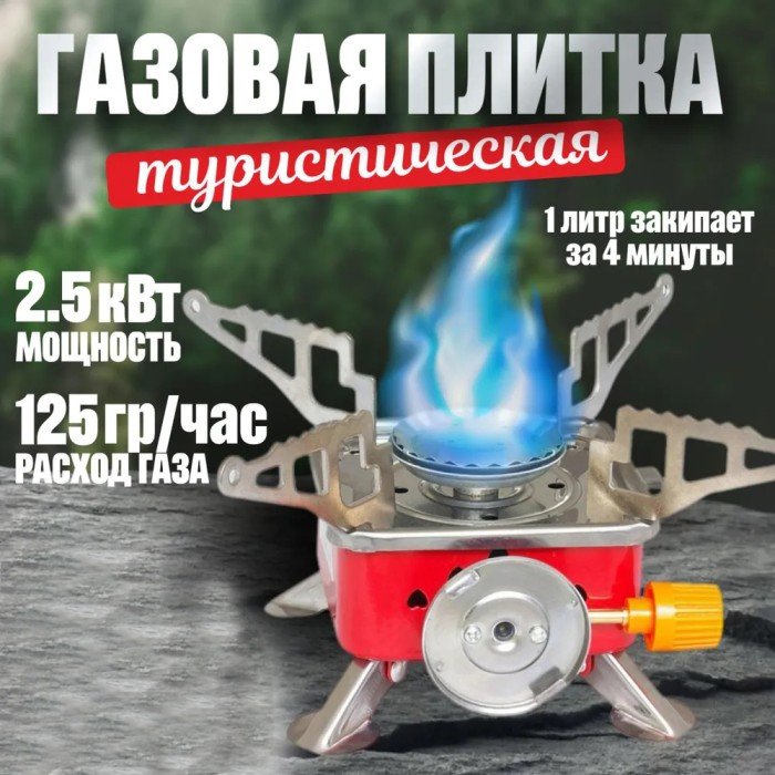 Газові настільні плити під газовий балон, Туристична переносна плита, Газовий пальник для кухні MP-57