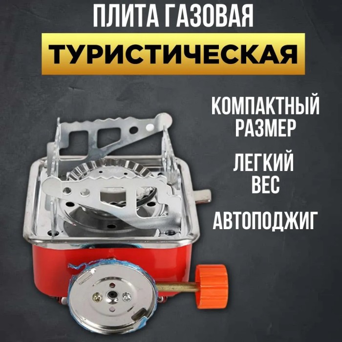 Легка газова плита для туристів, Газовий пальник для розігріву їжі, Мініатюрний газовий пальник CZ-90