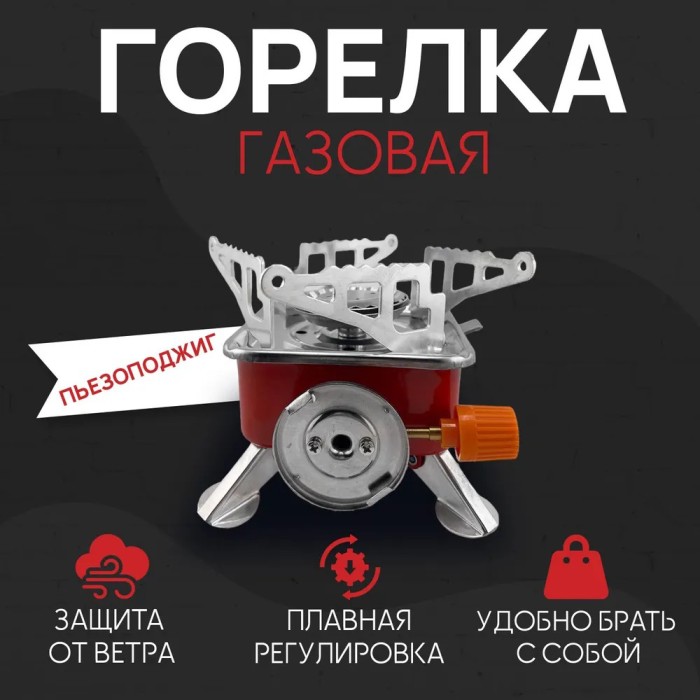 Розпалювання вогню на природі, Газова плита під звичайний балон, Польовий газовий пальник RT-62