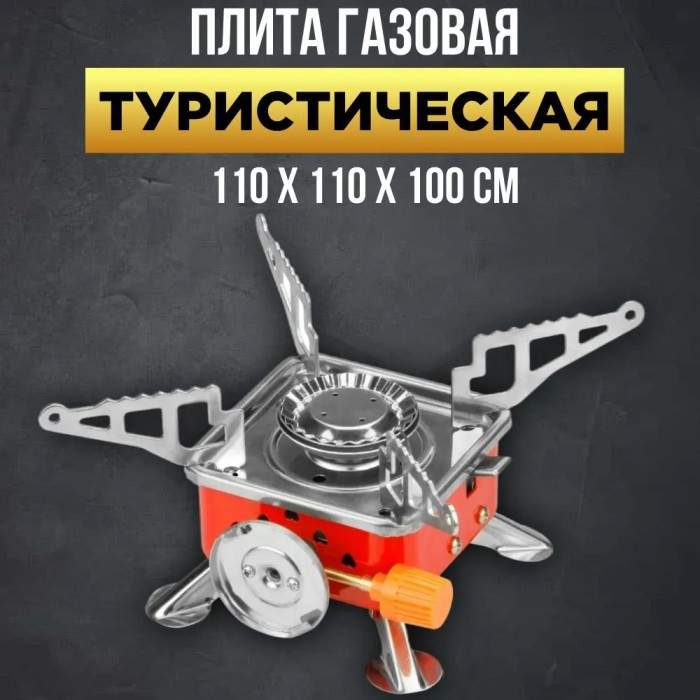Виносний газовий туристичний пальник, Портативна туристична газова плита, Газова плитка для туризму ZG-90
