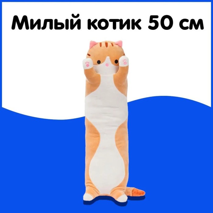 Подушки-іграшки кіт багет 50 см, Кіт батон валик, Котик-лапочка м'яка іграшка, Батон BD-379 котик подушка