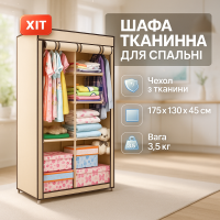 Шафа тканинна 3 секції складана з каркасом STORAGE WARDROBE 175 х 130 х 45 см Beige