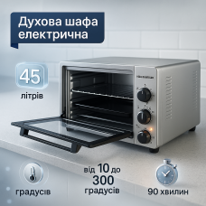 Електрична піч Sea Breeze SB-0705 45л 1420Вт