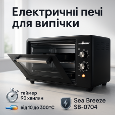 Електрична піч Sea Breeze SB-0704 45 л