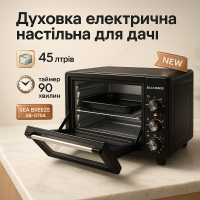Електрична піч для приготування їжі Sea, Багатофункціональна піч з антипригарним покриттям DS-87