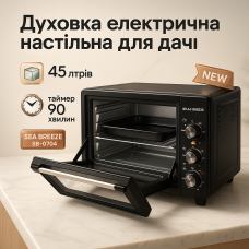 Електрична піч для приготування їжі Sea, Багатофункціональна піч з антипригарним покриттям DS-87
