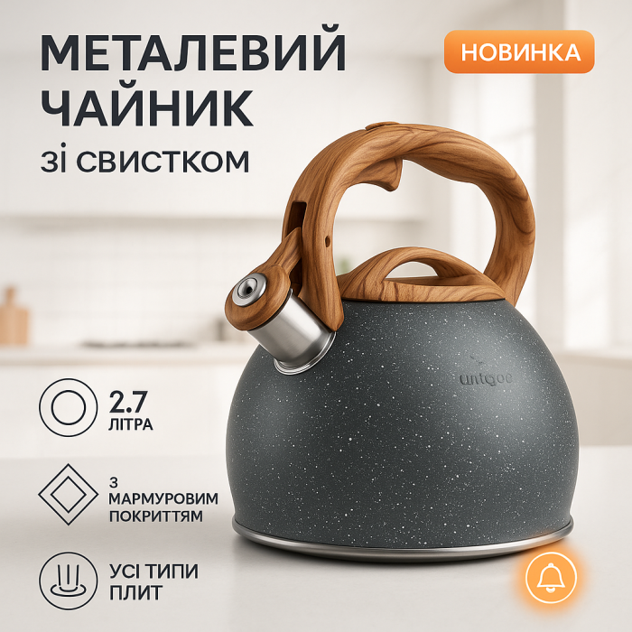 Хороший чайник зі свистком Unique UN-5306 2, 7л, Чайник газовий нержавіюча сталь Гарний для плит AL-81