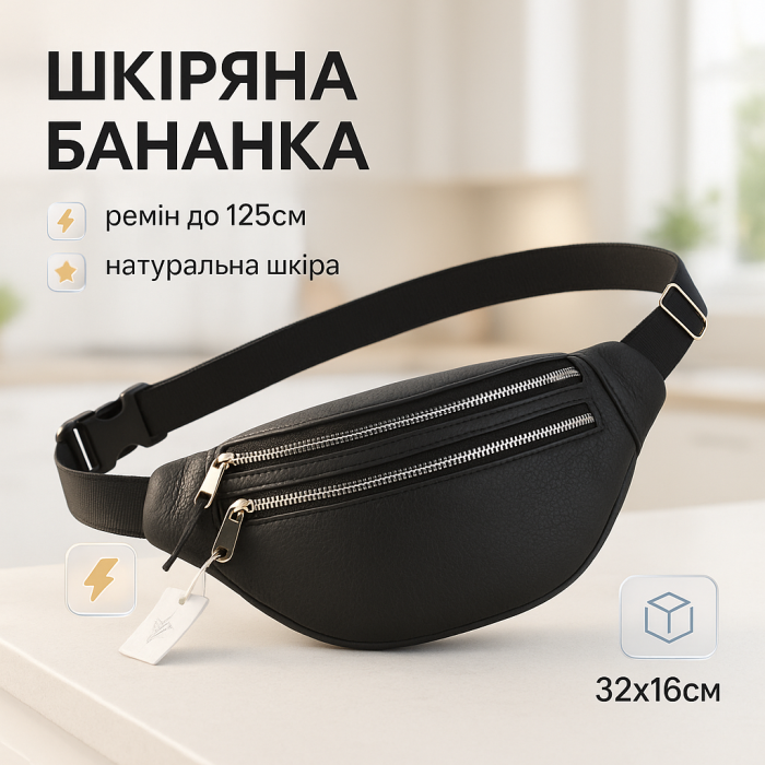 Функціональна бананка, Бананка чорна унісекс Сумка чоловіча через плече шкіра ZQ-74