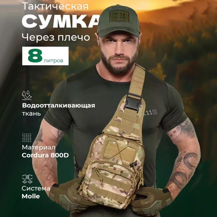 Тактична сумка меседжер, Практична чоловіча сумка слінг, Сумка чоловіча тактична, LB-169 Тактичний месенджер