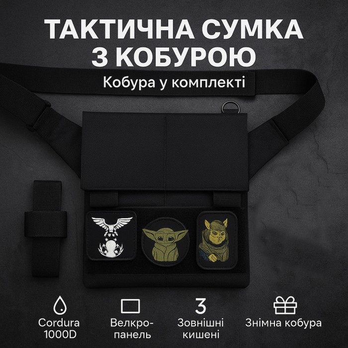 Сумка месенджер З КОБУРОЮ. Тактична сумка з тканини, 3 кишені, патч-панель, Cordura
