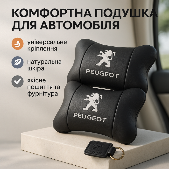 Подушка підголівник метелик Peugeot, Подушка для шиї для водія Подушки підголівників в машину MK-23