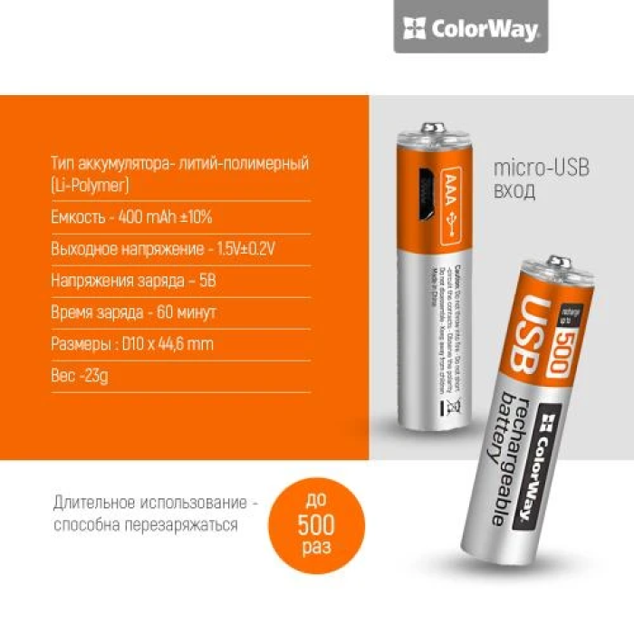 Акумуляторні батареї AAA ColorWay CW-UBAAA-01, 2 шт.