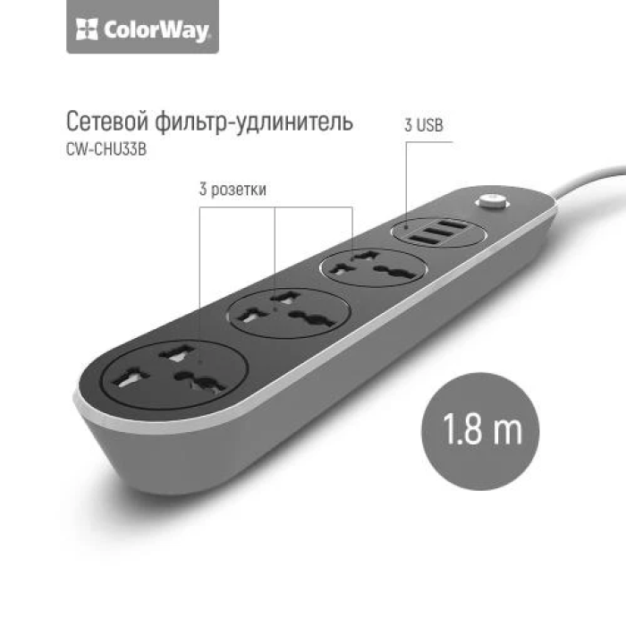 Мережевий фільтр ColorWay CW-CHU33B із 3 розетками та USB