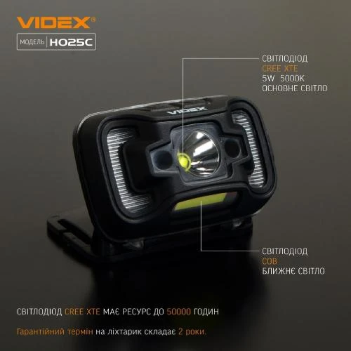 Ліхтар налобний Videx H025C, Black, 310 лм, 5000K, до 74 м, 7 режимів роботи, світлодіод CREE XTE 5W + COB, акумулятор (1800 mAh, незнімний), IP65, 96 г (VLF-H025C)