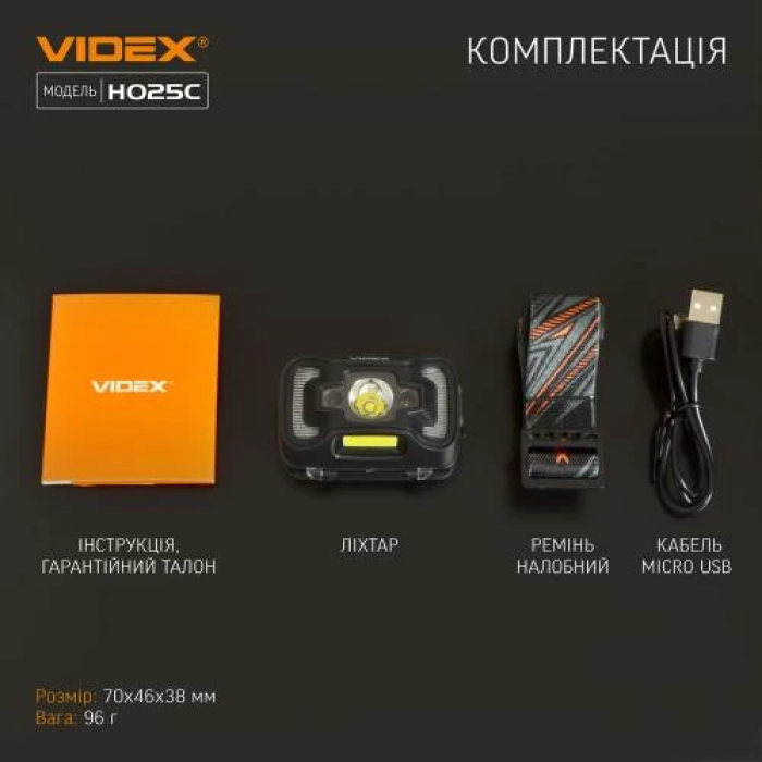 Ліхтар налобний Videx H025C, Black, 310 лм, 5000K, до 74 м, 7 режимів роботи, світлодіод CREE XTE 5W + COB, акумулятор (1800 mAh, незнімний), IP65, 96 г (VLF-H025C)