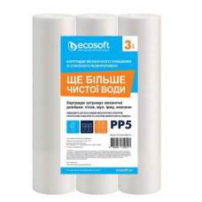 Картридж для фільтра води (змінний елемент) Ecosoft PP5 2.5"x10", 3 шт, 5 мкм