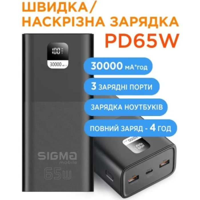 Повербанк Sigma X-Power SI30A6QLX на 30000 мА·год і 65 Вт