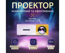 Проектори (1)