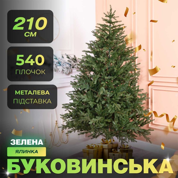 Ялинка штучна 2.1 м Буковинська зелена (83474)