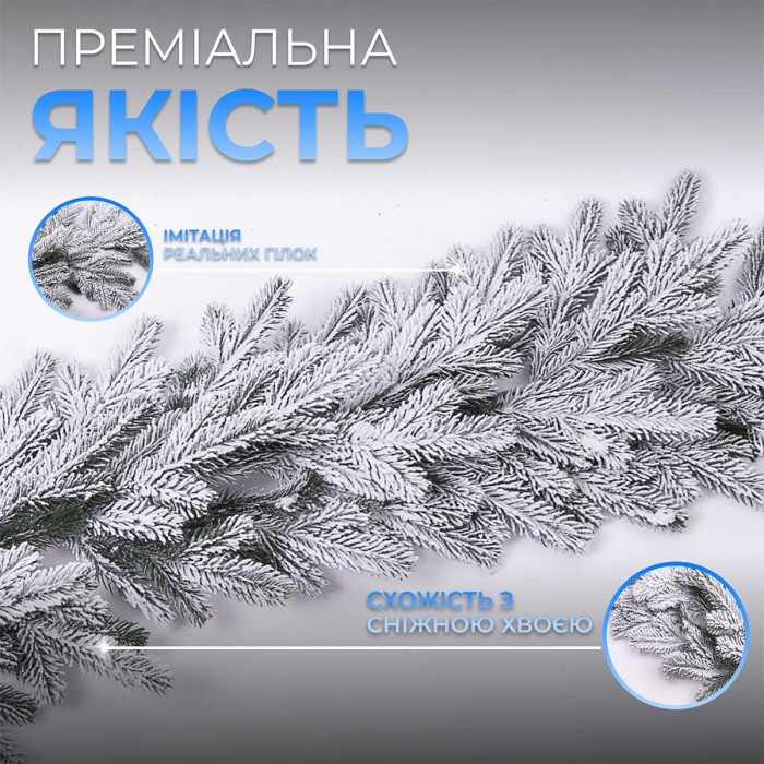 Хвойна лита гірлянда 2 м засніжені гілки ялинки TD-BRNCHSN2 (57447)