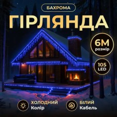 Новорічна гірлянда вулична Бахрома 6 м 105 LED білий провід Синій 6МWBL (88543)