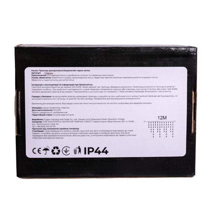 Вулична гірлянда Бахрома 12 м 200 LED білий провід Жовтий 12MWY (72175)