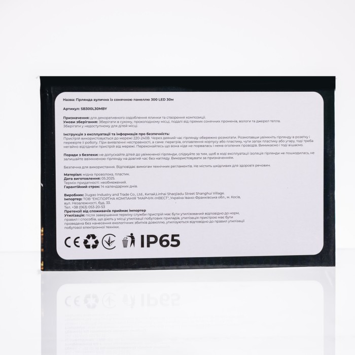 Новорічна гірлянда вулична 30 м 300 LED з сонячною батареєю чорний провід Жовтий SB300L30MBY (58581)