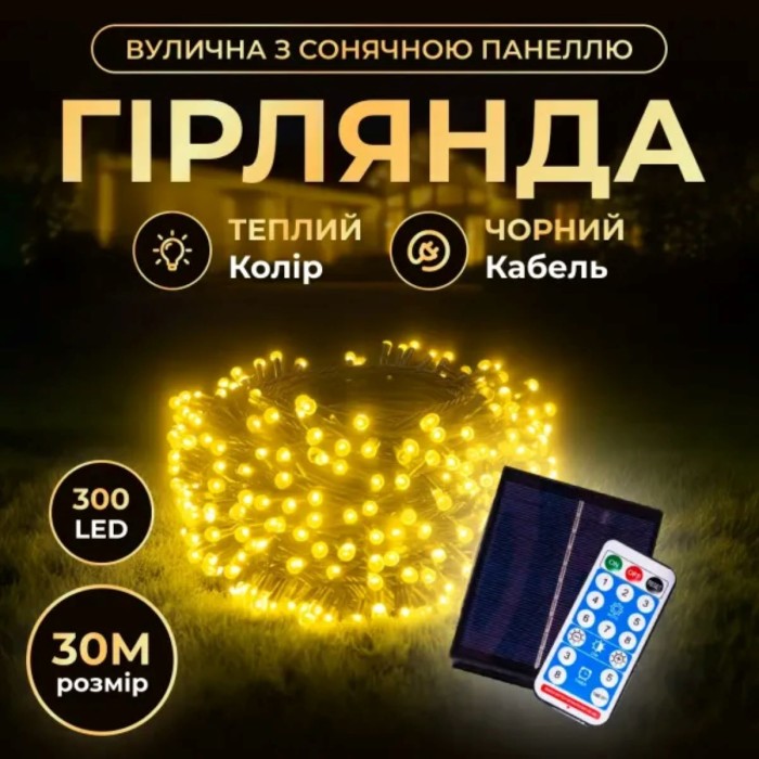 Новорічна гірлянда вулична 30 м 300 LED з сонячною батареєю чорний провід Жовтий SB300L30MBY (58581)