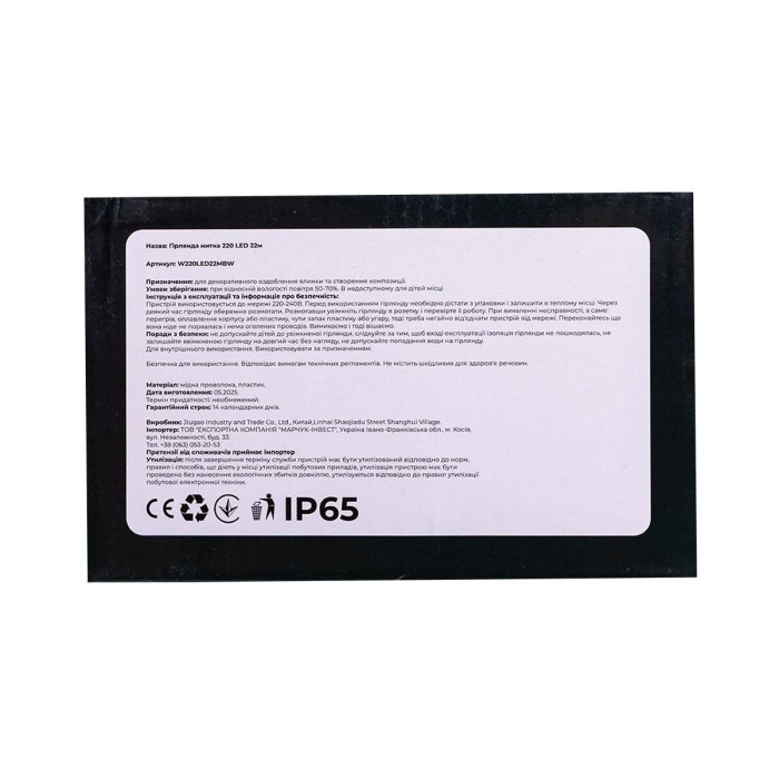 Новорічна гірлянда кімнатна нитка 22 м 220 LED чорний провід Білий W220LED22MBW (53468)