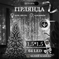 Новорічна гірлянда штора 1,5х1,5 м 64 LED білий провід Білий ZWM1564LEDW (10209)